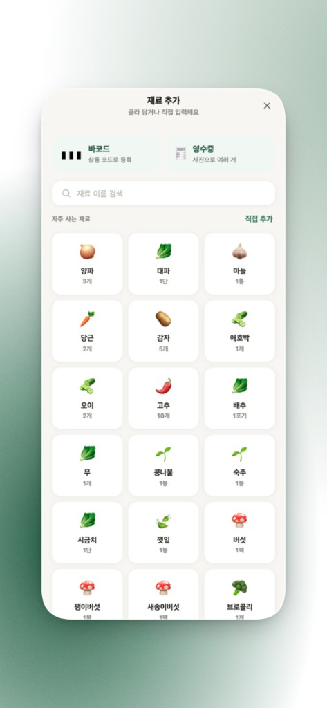재료 추가 화면